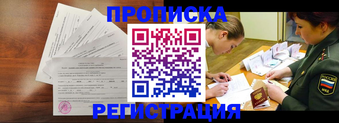 временная регистрация недорого в Астраханской области