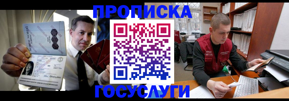 временная регистрация недорого в Астраханской области