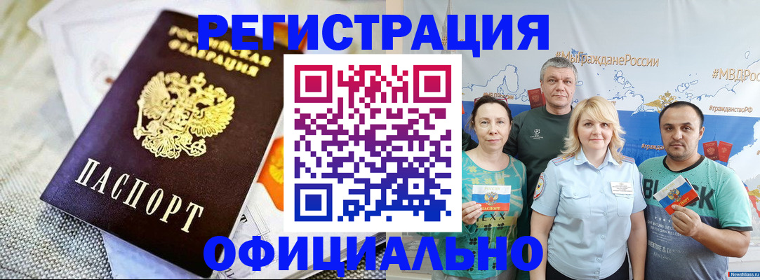 прописка в Астраханской области