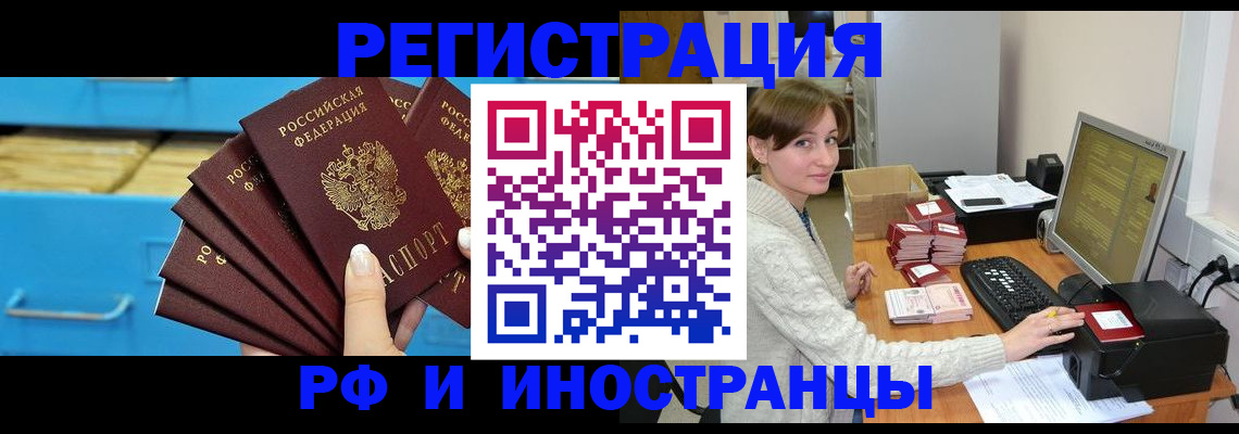 прописка ребенка в Астраханской области