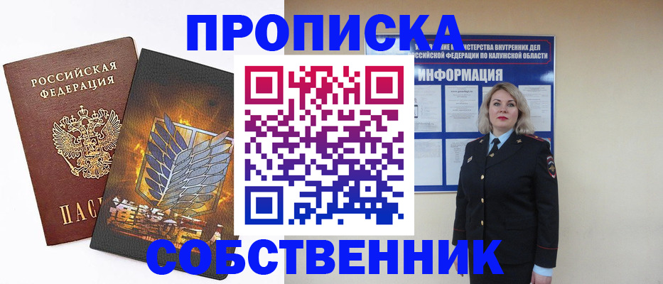 прописка в Астраханской области